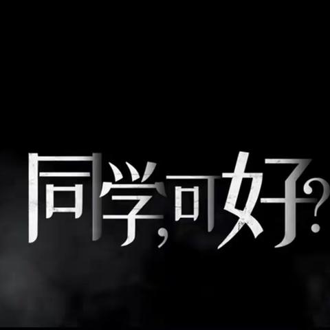 敲响交通警钟，筑牢安全防线——梁山县第一实验小学教育集团一实小校区六年级级部组织开展交通安全主题班会