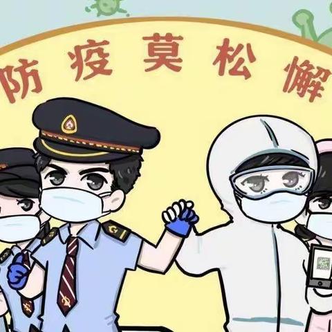 【郝路口小学二（2）班】学规范，用规范，做疫情防控明白人----疫情防控相关知识教学培训活动