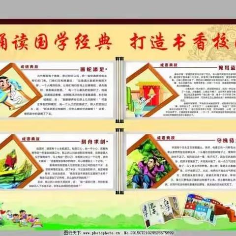 『 诵读国学经典，打造书香校园 』----黑虎庙镇中心小学经典诵读