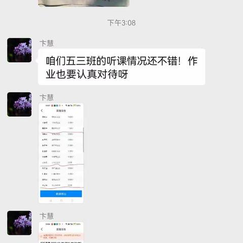 12月30日五三线上学习工作汇报