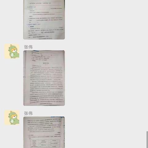 12月26日五三线上学习工作汇报
