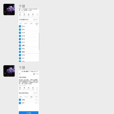 12月20日五三线上教学工作汇报