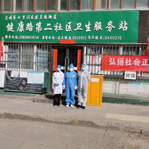 健康路第二社区卫生服务站——疫情防控