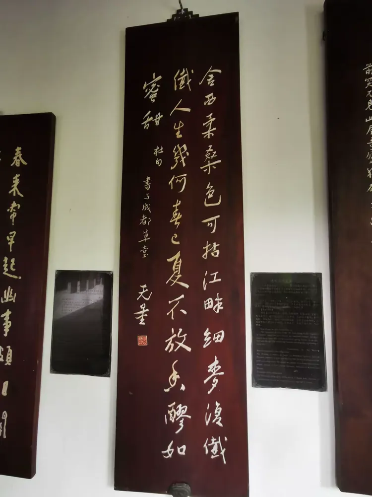 杜甫草堂的联，书法