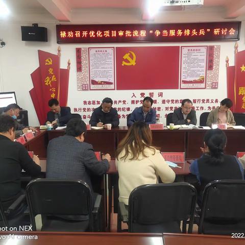 禄劝召开优化项目审批流程“争当服务排头兵”研讨会