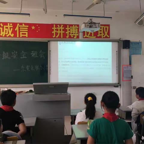           让安全的阳光洒满成长之路———安全主题班会         东贾庄联办小学六年级