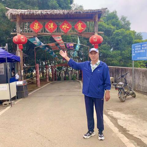 人间仙境《渠洋湖》游记