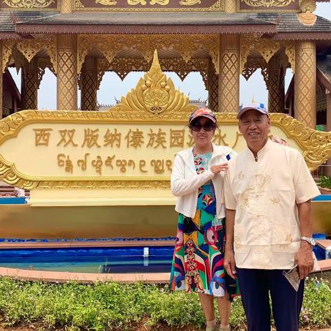 西双版纳《傣族园》游记