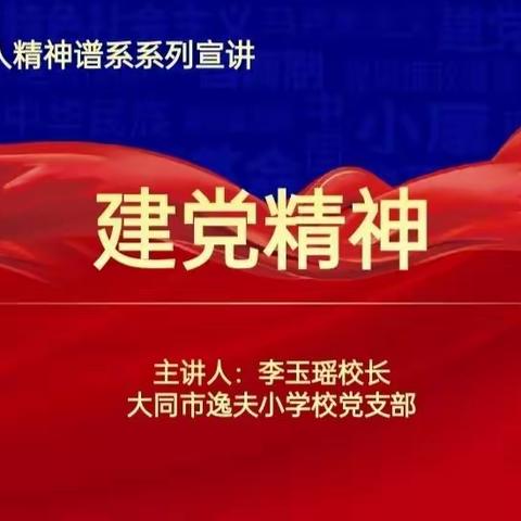 【平城区四十五校】弘扬建党精神 激发昂扬斗志