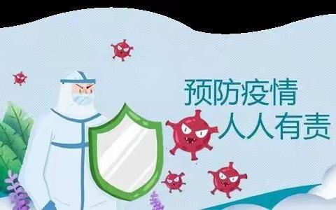 《疫情防控从我做起》北马路小学三一班刘天宇