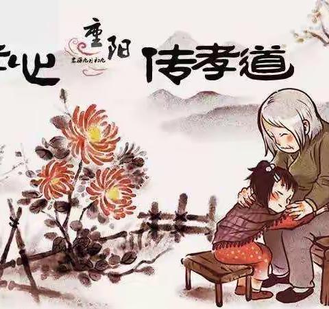 “九九重阳节 浓浓敬老情”——上坪中小学“爱老敬老”活动掠影