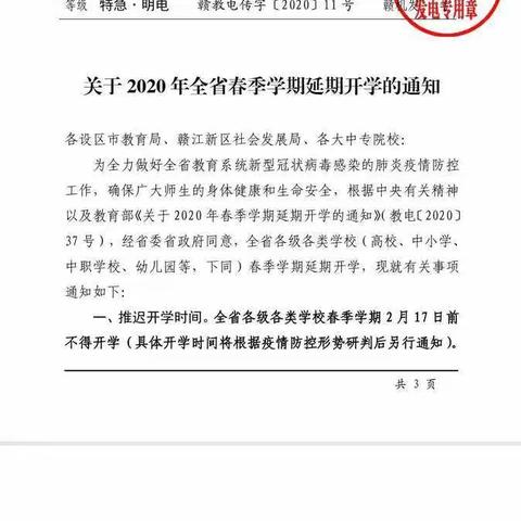 当下疫情   学习不止——上坪中小学延期开学通知及学习指南