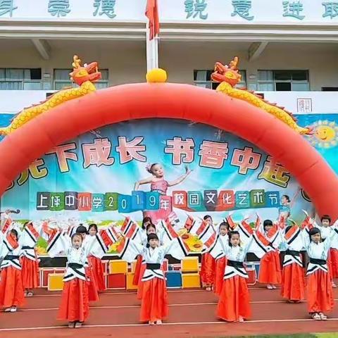 🌺🌺阳光下成长 书香中起飞——上坪中小学2019“六一儿童节”文艺汇演