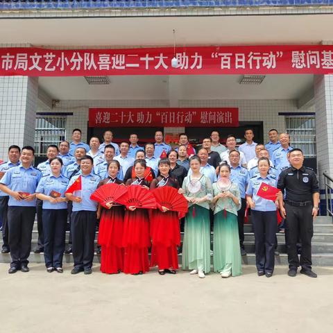 【铭记嘱托 忠诚担当】慰问演出送基层 鼓舞斗志暖警心——市公安局文艺小分队来眉县开展慰问演出