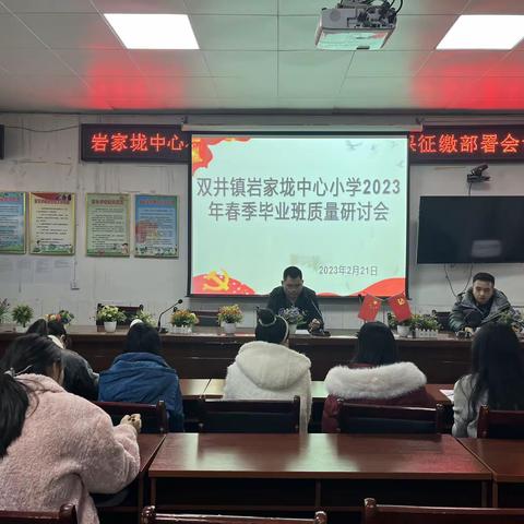 创清廉学校：经验共分享 ，交流促成长 ——双井镇岩家垅中心小学六年级毕业班质量研讨会