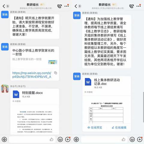 别样课堂 同样精彩——中心路小学四年级语文线上教学纪实