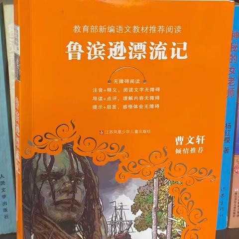 看经典 读好书 ———海师附小六2班《鲁滨逊漂流记》线上阅读交流会