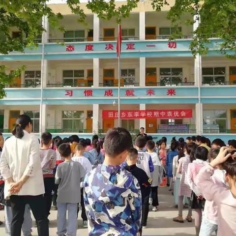 “不负光阴，砥砺前行”-田庄乡东李学校召开段考表彰会