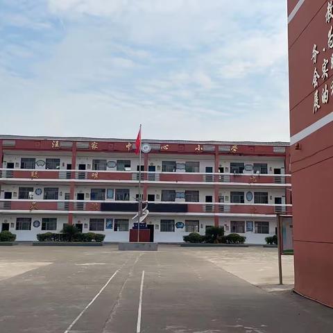 教学视导促提升，乘风破浪勇前行——县教研室走进汪家小学进行教学视导