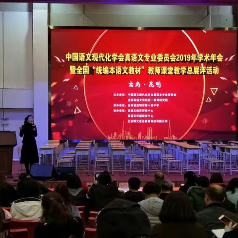 真实是一面旗帜——中国语文现代化学会2019年学术年会学习侧记