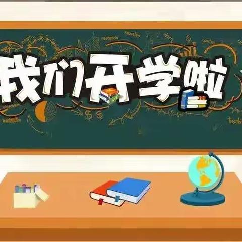 文县中寨学区大海小学暨附属幼儿园2022年秋季学期开学通知