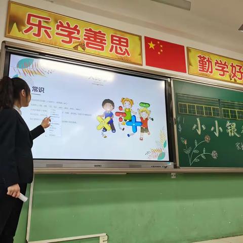 邢台市金华实验小学团结校区二（3）班家长进课堂——金融知识我知道，争做小小银行家