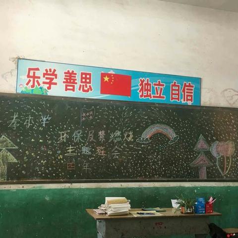 南贤孝小学 ――环保与禁烧主题班会