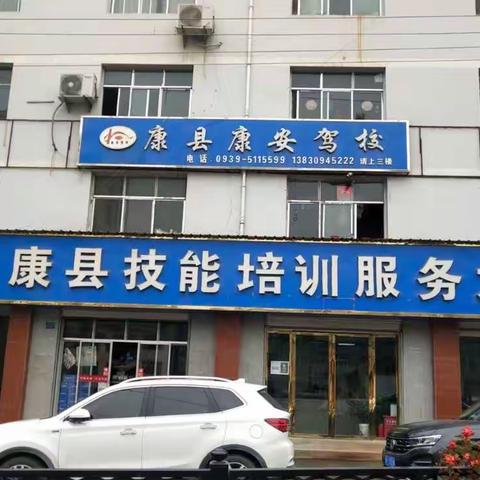 康县康安、平安驾校“感恩老师，回馈学生”培训大优惠