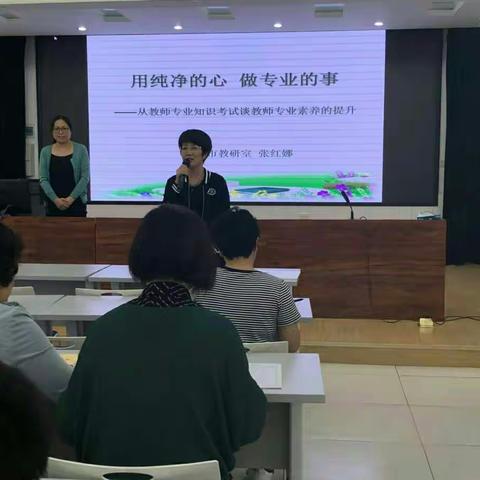 名师解读做引领，专业素养获提升--张红娜老师之《用纯净的心，做专业的事》讲座