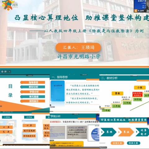 聚焦“新课标”，共研“大单元”——许昌市八一路学校教育集团数学线上教研活动纪实