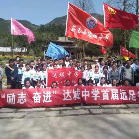 春日·励志·远足