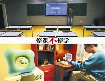 停课不停学   网络教学正当时——记达城中学网络教学活动