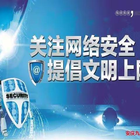 马庄桥镇各校积极开展“网络安全宣传校园日”活动