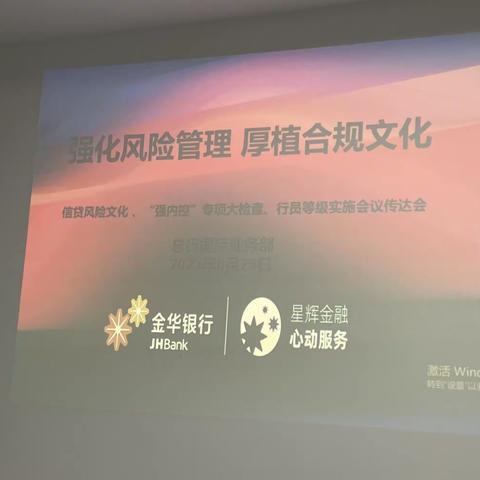 强化风险管理，厚值合规文化