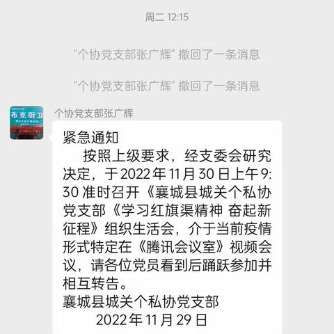 襄城县城关个私协支部 开展“学习红旗渠精神，奋起新征程”线上组织生活会