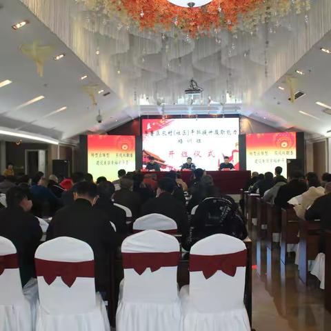 平鲁区举办农村（社区）干部提升履职能力 培训班