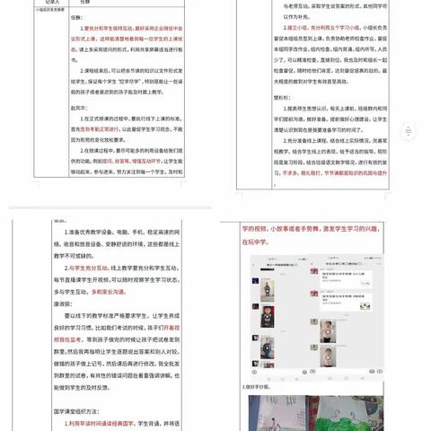 线上教学同坚守                            网络教研共成长