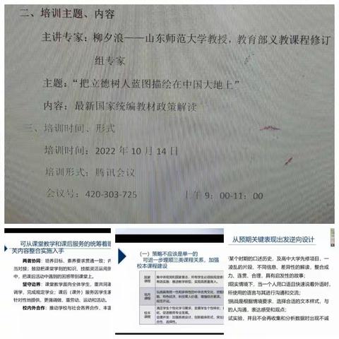 落实育人本位，把握教材实施——贾汪区江庄镇大路小学教师参加统编三科教材政策解读活动