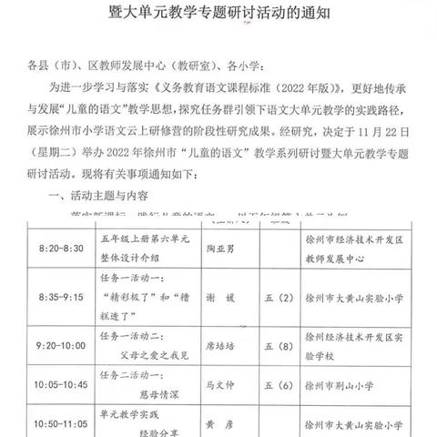 学习促成长，好风助扬帆——江镇大路小学观看2022年徐州市“儿童的语文”教学系列研讨暨大单元教学专题活动