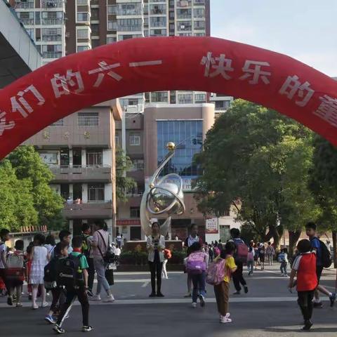 别样的六一 百分的快乐——长青小学倾力举办六一游园活动