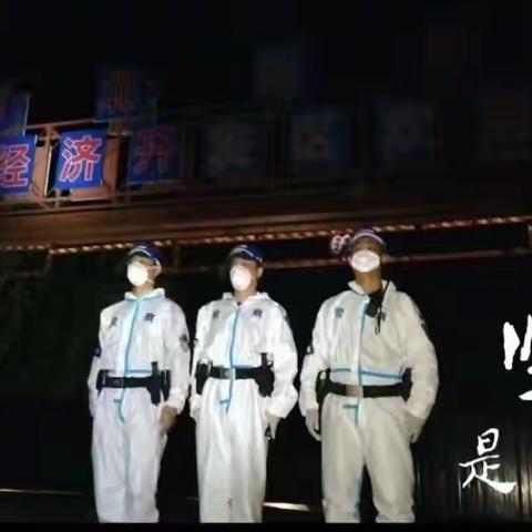 【磁县特巡警】封控一线的“螺丝钉”
