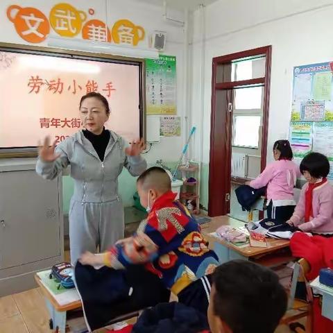 青年大街小学开展争当“劳动小能手”活动