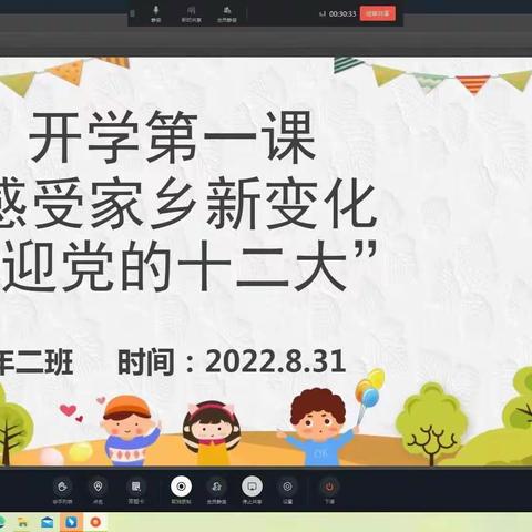 青年大街小学组织全体师生收看辽宁省《开学第一课》