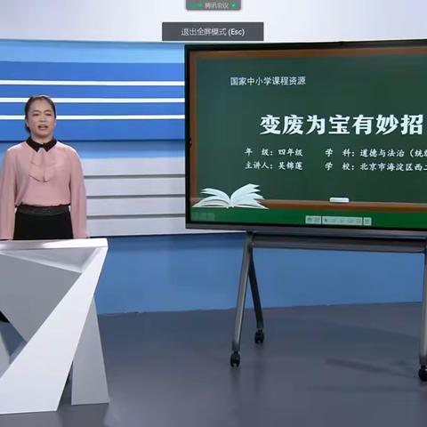 变废为宝有妙招——青年大街小学开展节能环保实践活动