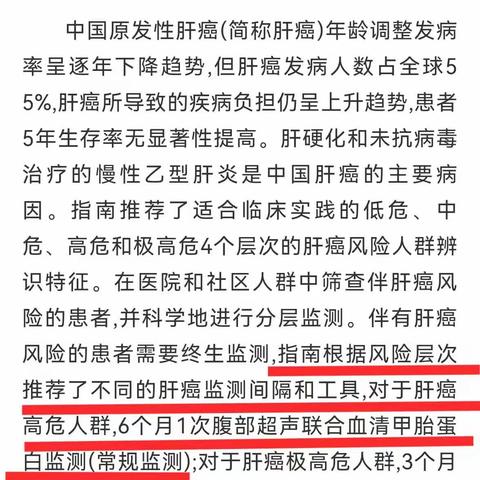 一名肝癌患者四年抗癌历程分享