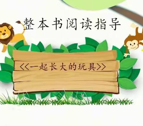 我是热爱阅读的书香兔—能仁小学二(4)班第三小组阅读分享