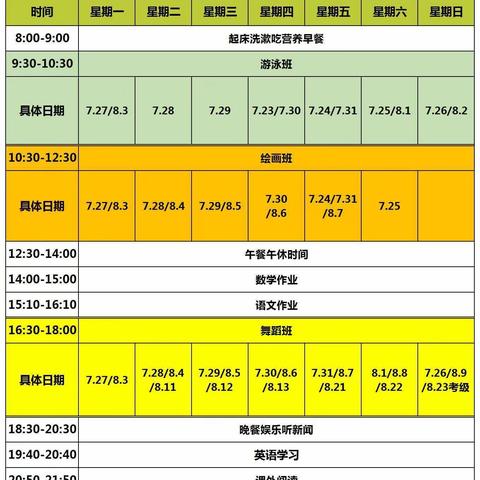 忙碌又收获满满的暑假
