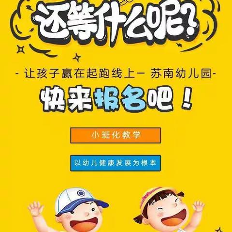 苏南幼儿园兴趣班招收小学员啦！