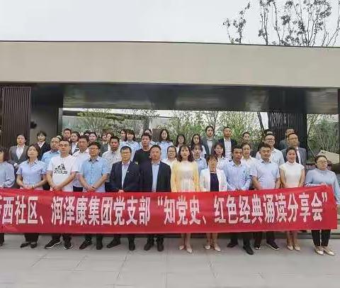 甘肃润泽康集团开展“知党史 红色经典诵读分享会”