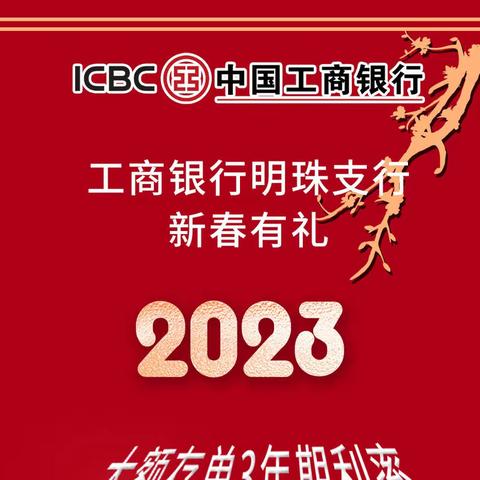 明珠支行召开2023年旺季开门红方案解读会